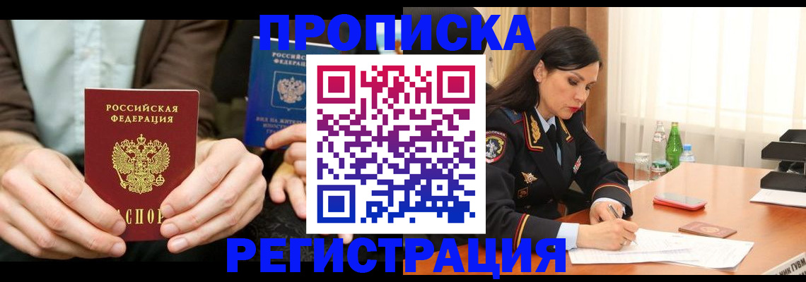 временная регистрация для школы в Калмыкии