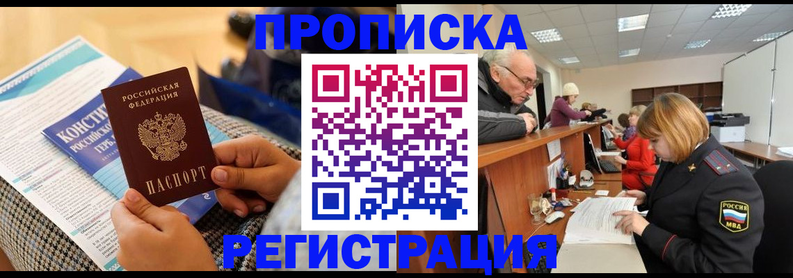 прописка регистрация в Калмыкии