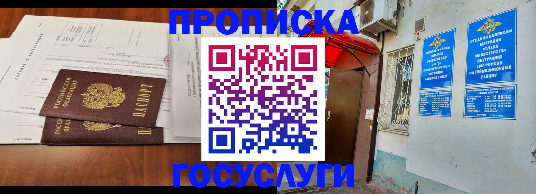 прописка в квартире в Калмыкии